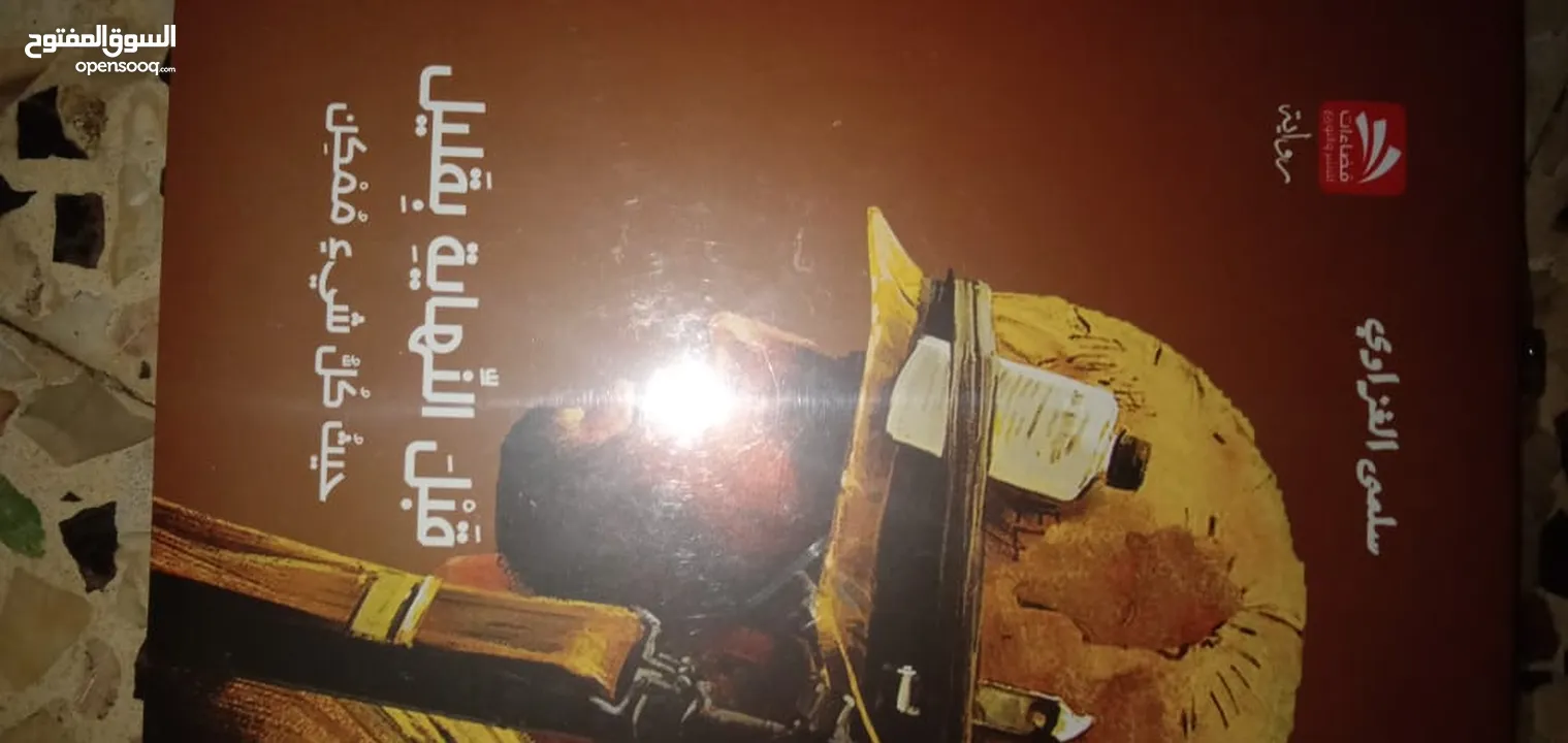 كتب قديمه وحديثة للبيع