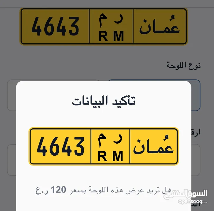 للبيع رقم مميز 4643