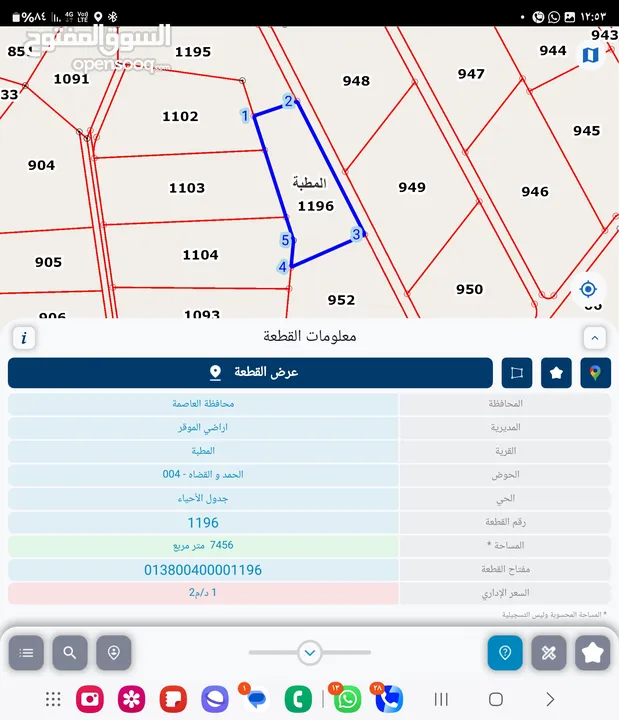 للبيع ارض 7.5 دونم في المطبه الحمد والقضاه الموقر