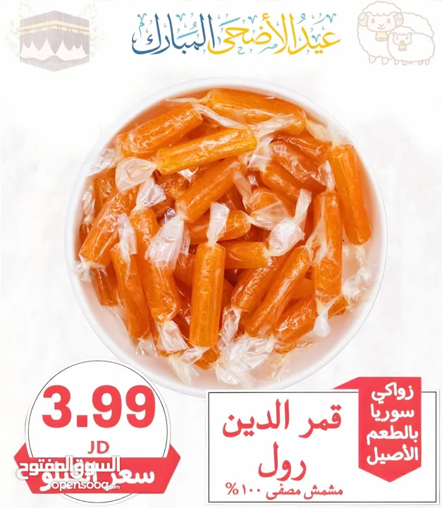 عروض على الحلويات من سوريا الى الأردن انتاج سوريا حصريا 100% بأرخص الاسعار وجودة ممتازه