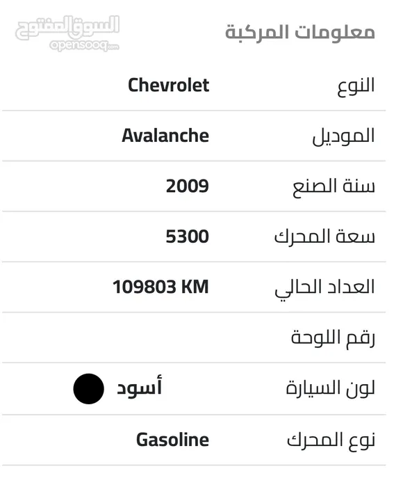 شيفروليه افلانش 2009 للبيع