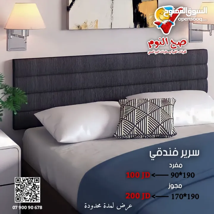 سرير فندقي ( بوكس + راسية ) المزدوج ب والمفرد وفقط ولفترة محدودة