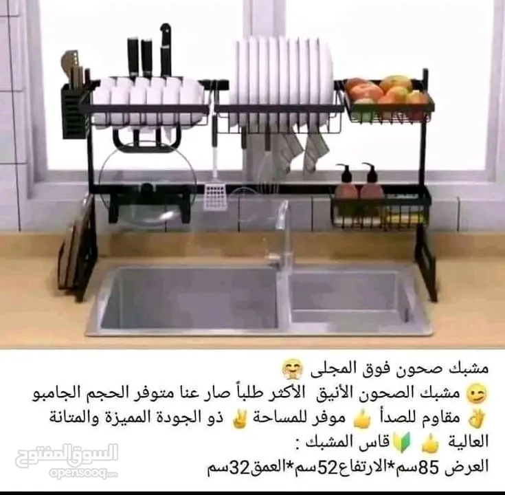 ستاند الصحون فوق المجلى حجم جامبو