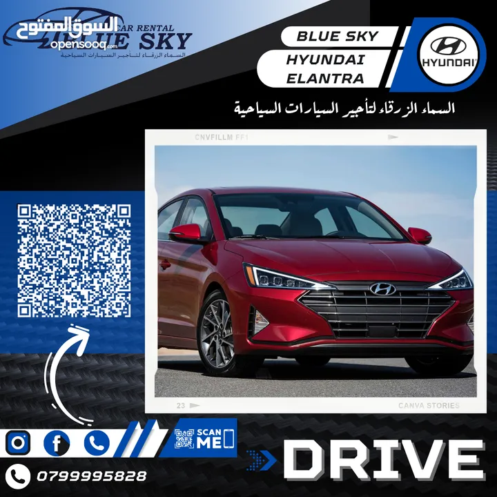 Hyundai Elantra for rent / Blue Sky Car \ هونداي النترا للايجار/ السماء الزرقاء لتأجير السيارات