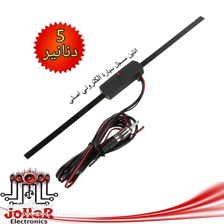 آنتين داخلي للسيارة
