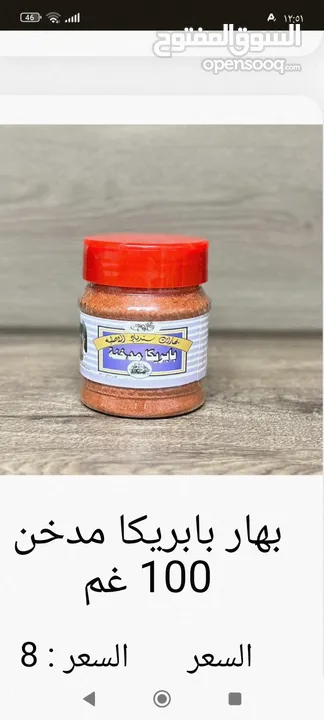 جميع لبهارات