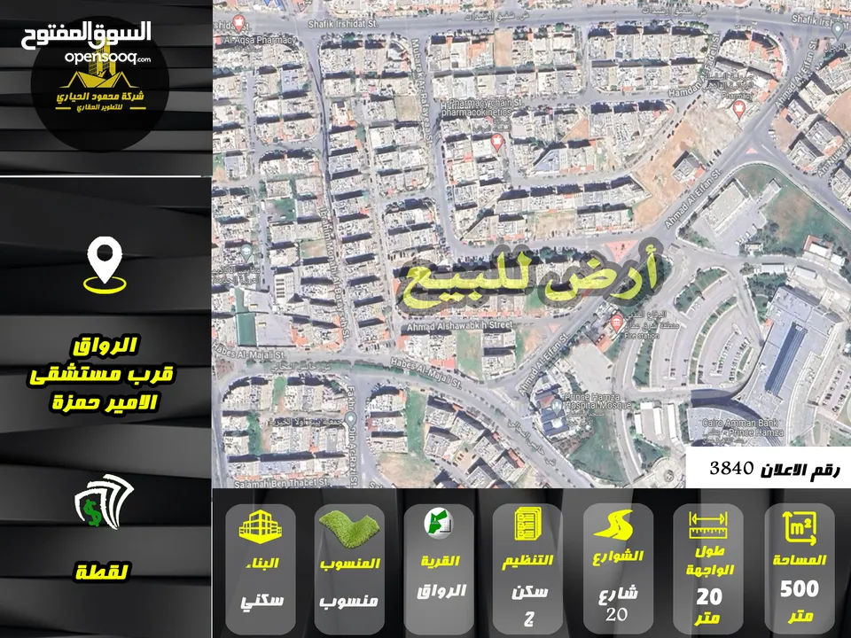 رقم الاعلان (3840) ارض سكنية للبيع في منطقة الرواق