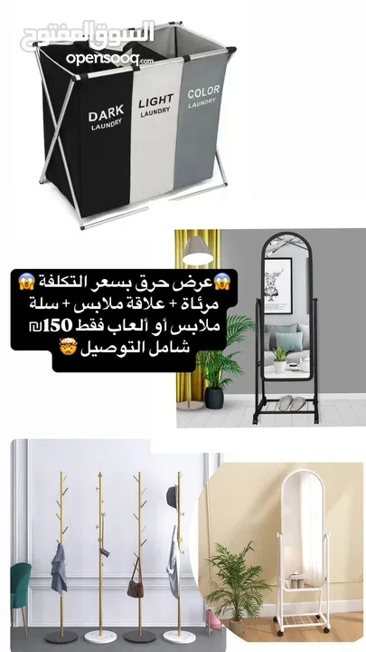 مرئاة علاقة ملابس سلة غسيل ثلاثي فقط 130 شيكل بسعر حرررق