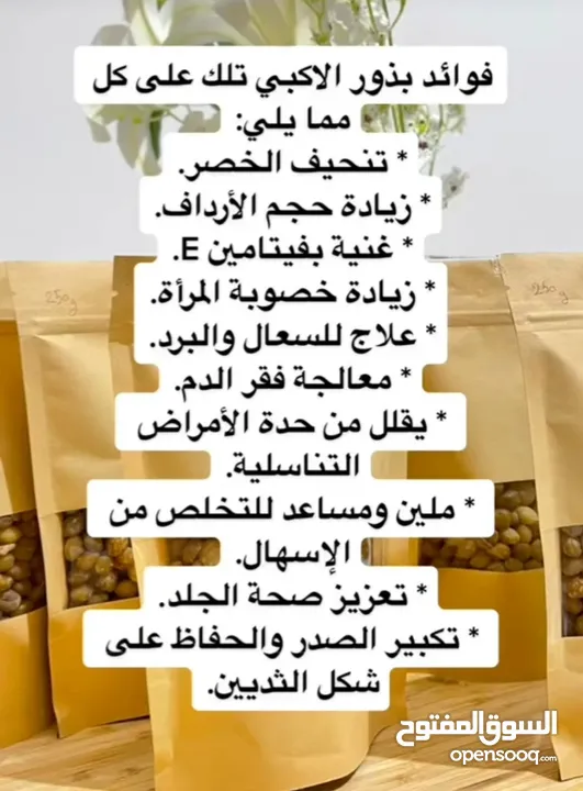 بذور الأكبي للتسمين