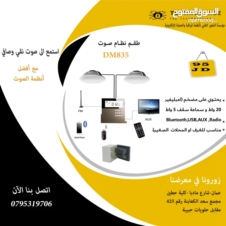 نظام صوت سماعات+ امبليفير مناسب للغرف الصغيره والحلات التجارية