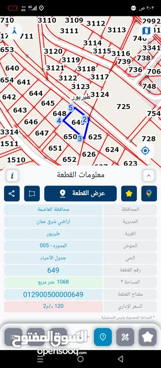 طبربور1068متر ثمانين الف نهائي  القرطوعية ارقى المناطق بطبربور ظروف خاصة جدا
