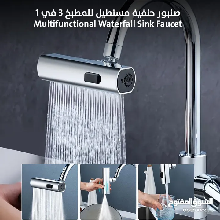 طقم  تحويل الحنفيه الي شلال عرضي لاستخدامات اوسع و توفير اكثر و ضخ اقوى