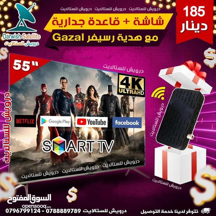 شاشة 55 ناشونال مع رسيفر هدية 10 سنوات