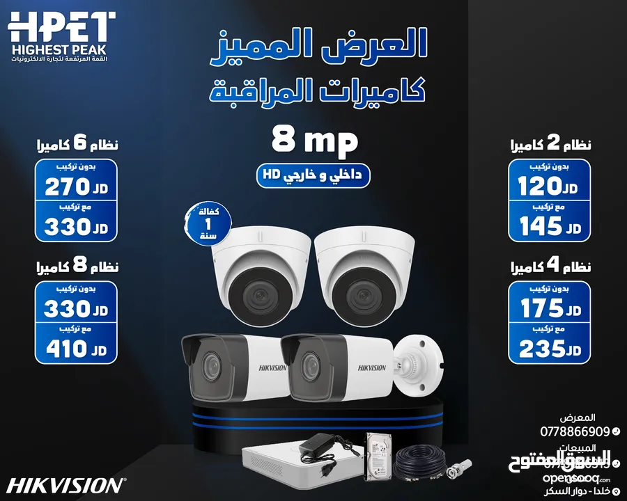 كاميرات مراقبة hikvision هايكفيجن العرض الأفضل في الأردن عروض كاميرات جملة مفرق