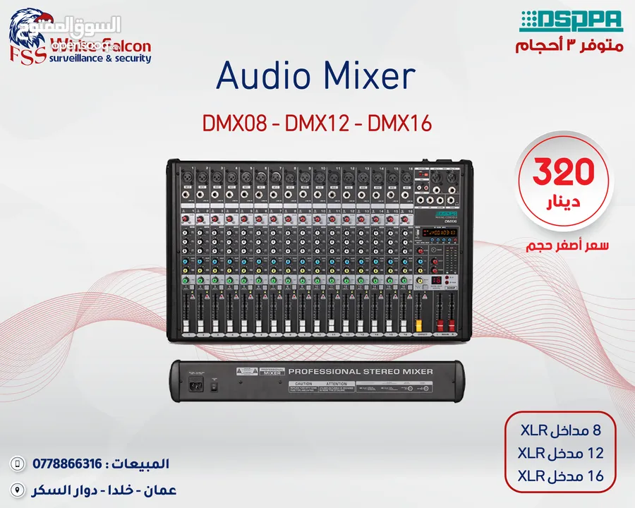 سماعات امبليفير العرض الأقوى على أنظمة الصوت من داسبا dsppa