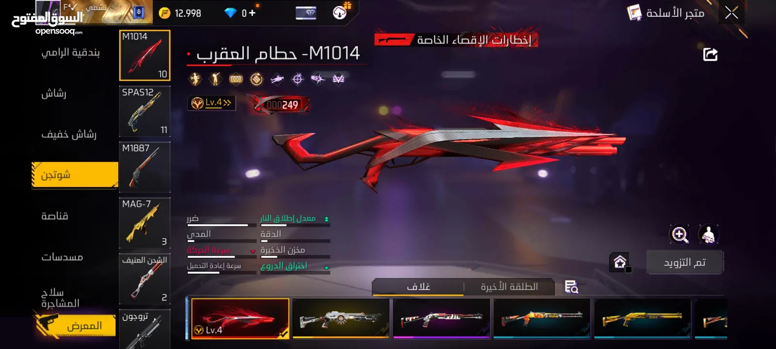 حساب فري فاير للبيع بالرصيفه