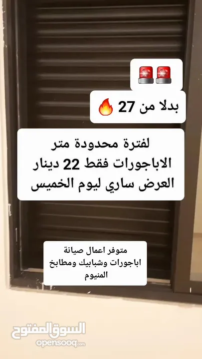 صيانة اباجورات وشبابيك ومطابخ المنيوم وتفصيل الاباجورات بسعر مناسب وتفصيل مناخل اكورديون