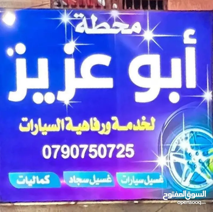 محطة ابو عزيز