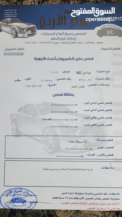 هيونداي افانتي MD موديل 2012 فحص كامل للبيع كاش بسعر مغري