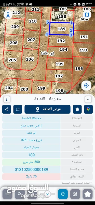 أبو علندا قطعة سكن