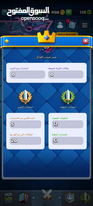 حساب كلاش رويال