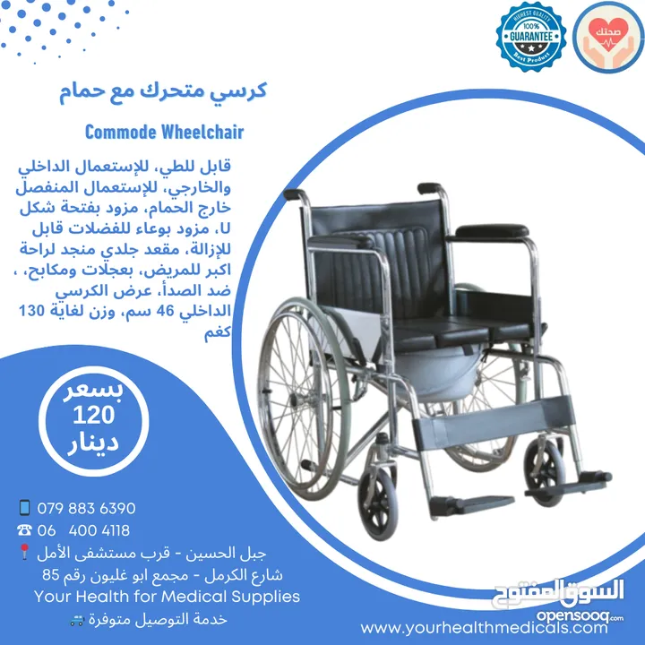 كرسي متحرك لذوي الاحتياجات الخاصة Wheelchair (كرسي متحرك للمقعدين)