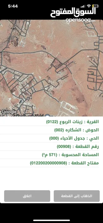 ارض مرتفعة  ومطلة على شارعين بمنطقة زينات الربوع مساحة 571م