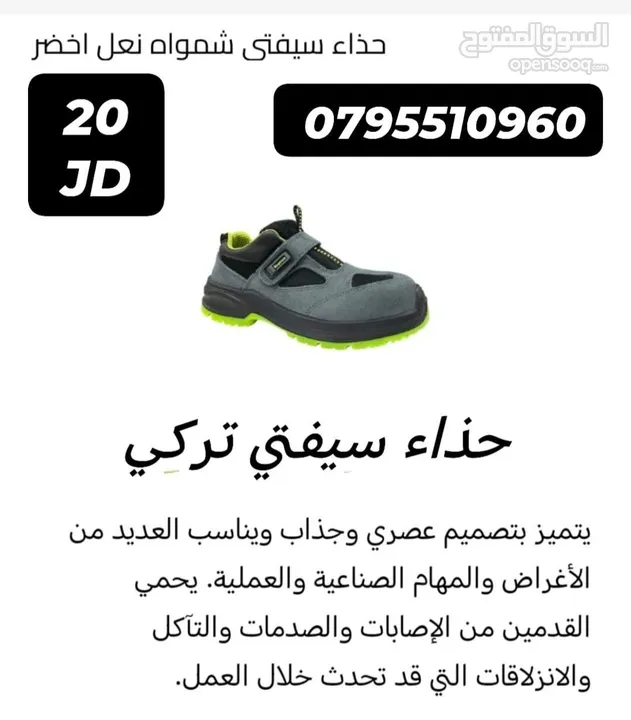 سيفتي جوز بوط شوز