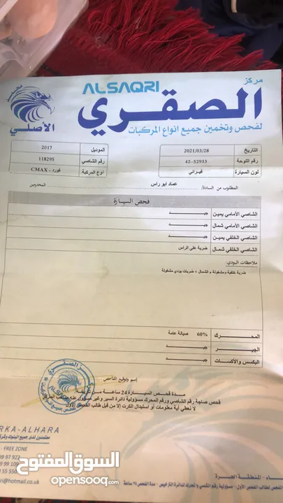 فورد سي ماكس استعمال بنت