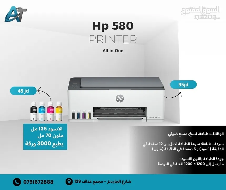 طابعة اتش بي  Hp 580 printer all in one