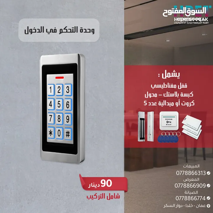 وحدة التحكم في الدخول Access Control (كرت - بصمة) لوحة مفاتيح -يشمل قفل محول كروت ميدالية