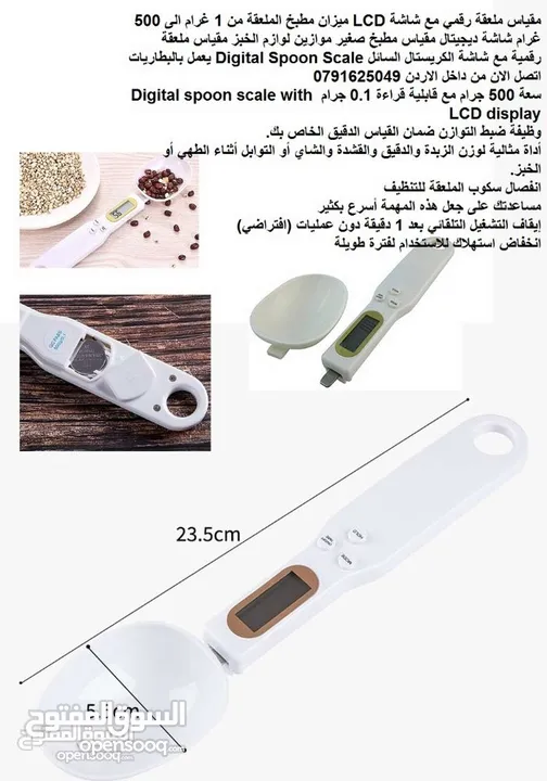 ادوات المطبخ - مقياس ملعقة رقمي مع شاشة LCD ميزان مطبخ الملعقة من 1 غرام الى 500