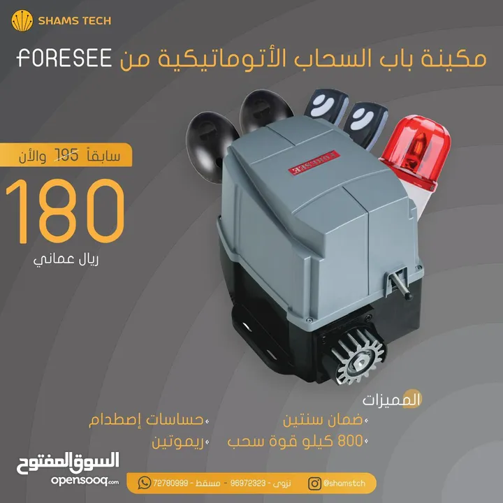 مكينة باب ال Foresee الفرنسة بقوة 800 كيلو