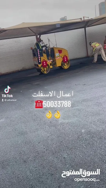 مقاول اسفلت في الكويت