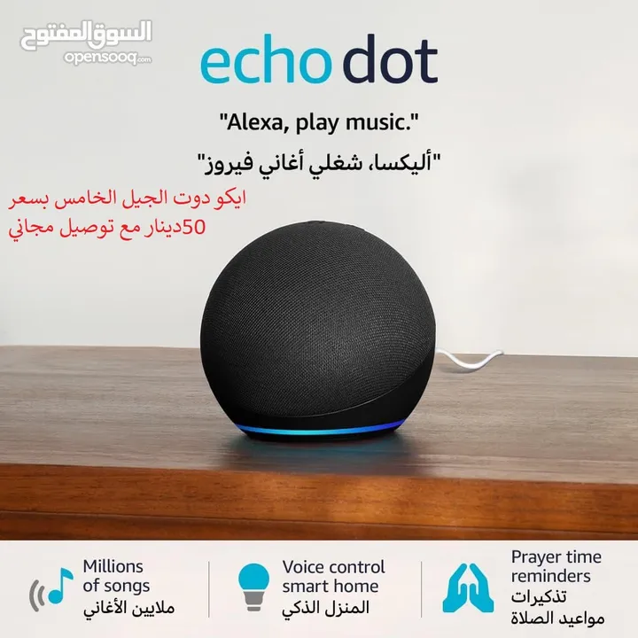 مساعد امازون الذكي اليكسا ايكو  amazon alexa echo