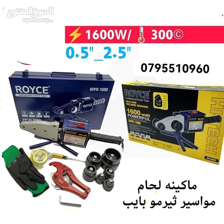 ماكينه لحام مواسير ثيرمو بايب