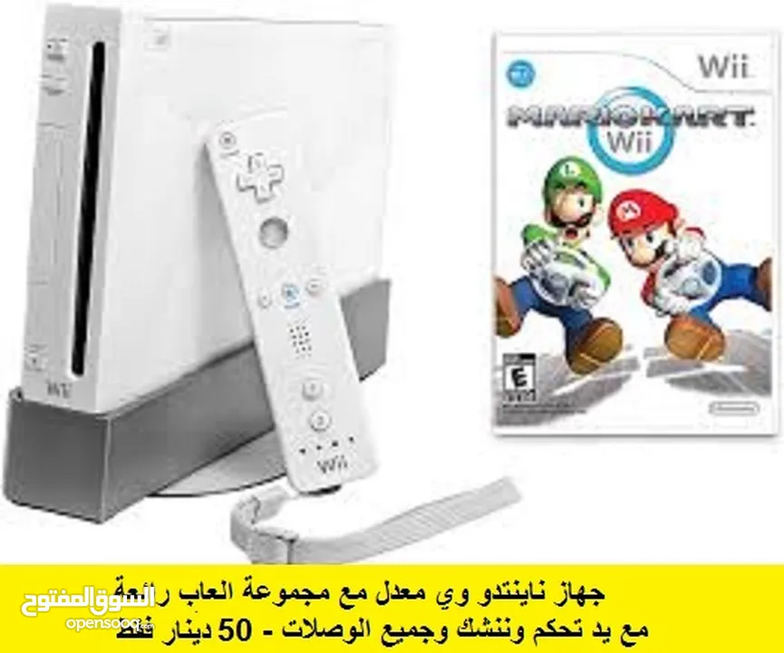 ايادي تحكم ناينتدو وي  متخصصون باجهزة Nintendo Wii  متوفر تنزيل الالعاب    wii