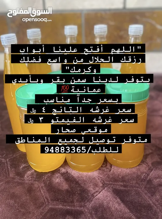 سمن بقر 100٪؜