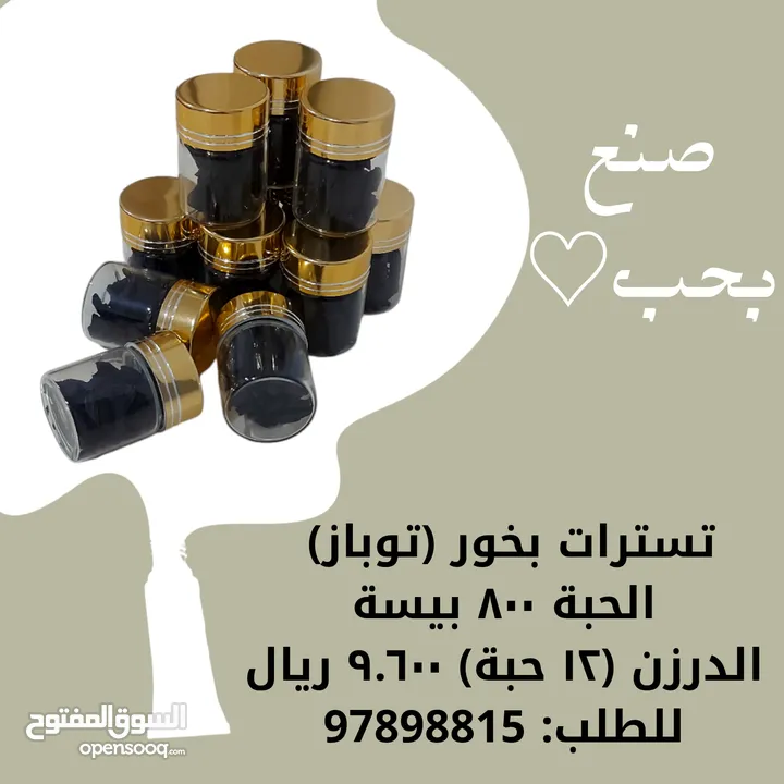 تسترات عطور وبخور