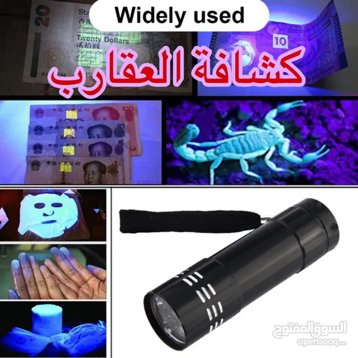 التوصيل الى باب الدار: لامبة كشف العقارب بالأشعة البنفسجية Lampe UV de détection – pour scorpions