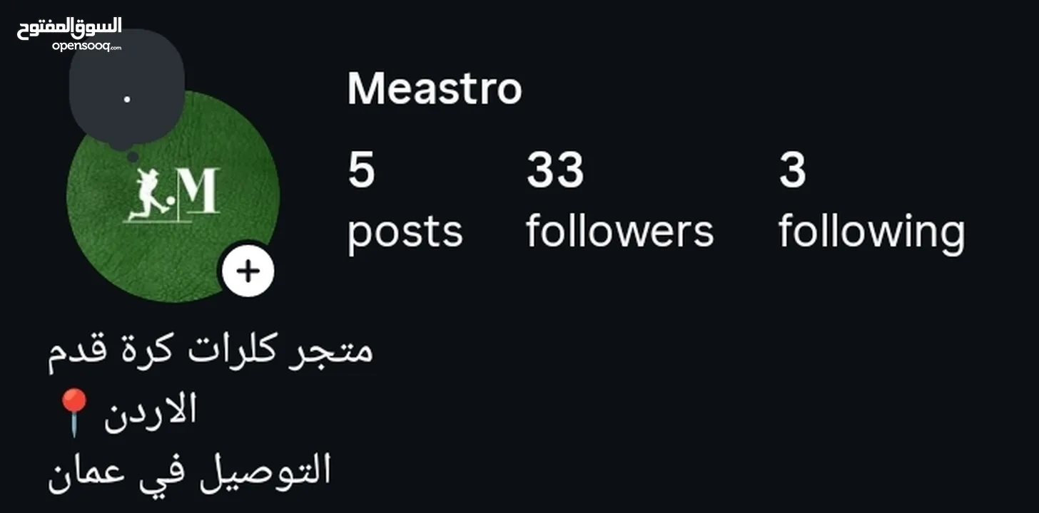 متجر كرة قدم الكتروني maestro_kit.jo للبيع