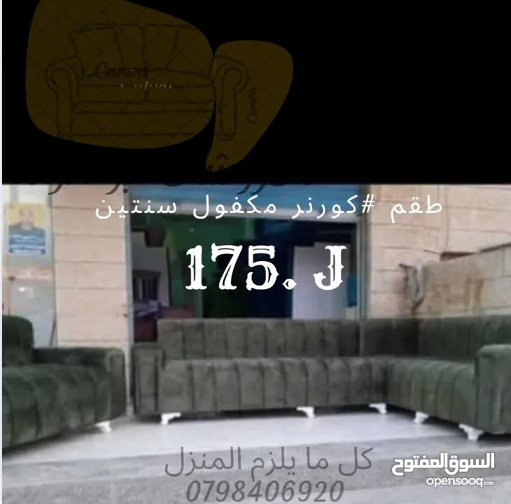 مفروشات ابو الرائد
