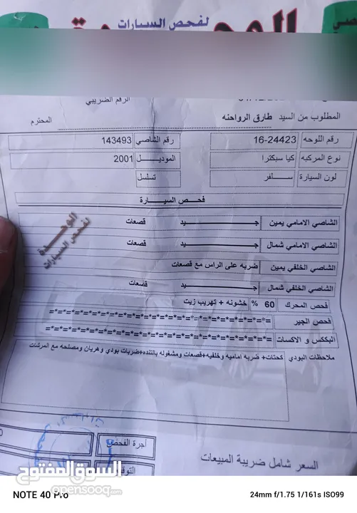 كيا سبكترا  GOLD 2001 فحص كامل مالك ثاني من الحره KIA كتلايزر الشركة عليها