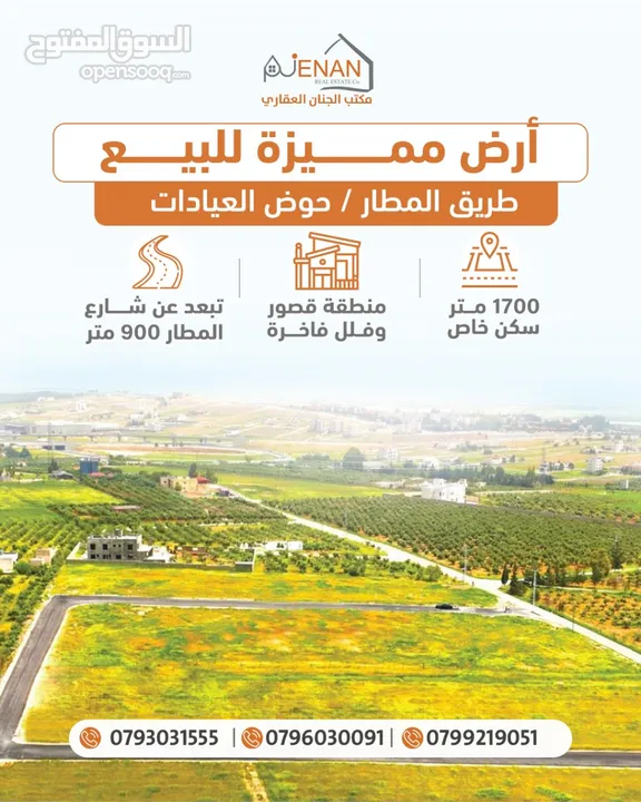 ارض للبيع طريق المطار العيادات ام العمد