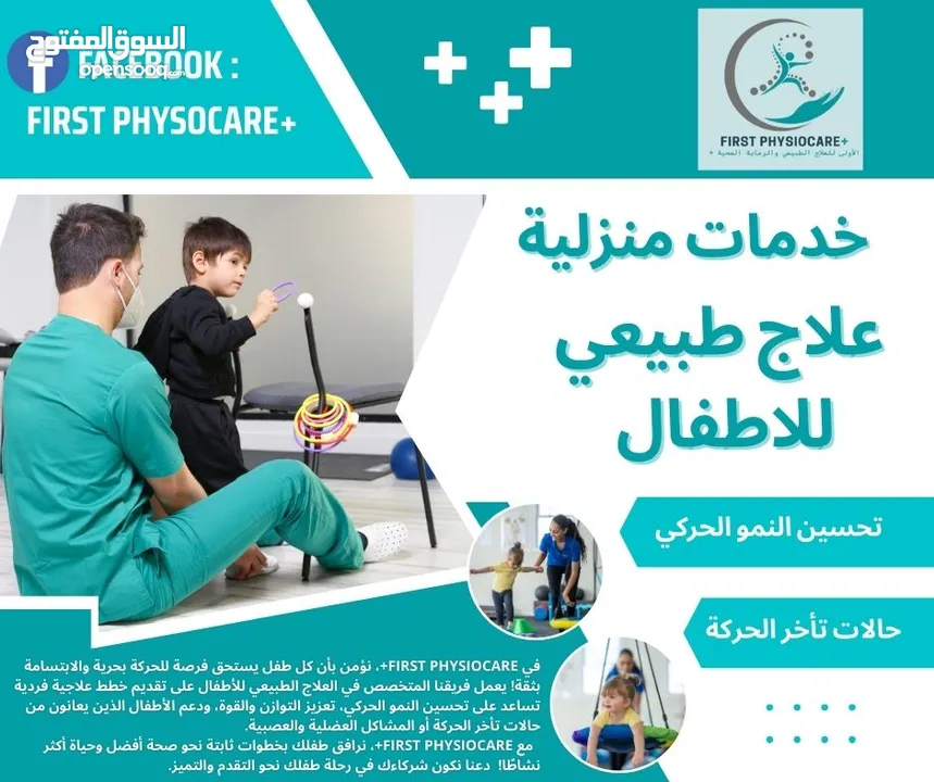 جلسات علاج طبيعي منزلية اخصائين علاج طبيعي لتقديم رعايه صحية من المنزل +First PhysioCare صحتك اولا..