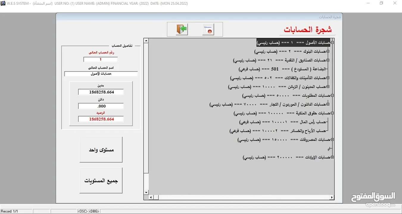 البرنامج الشامل  (محاسبة – مستودعات – نقاط بيع) WES ERP SYSTEM -  * مرتبط مع نظام الفوترة الوطني.