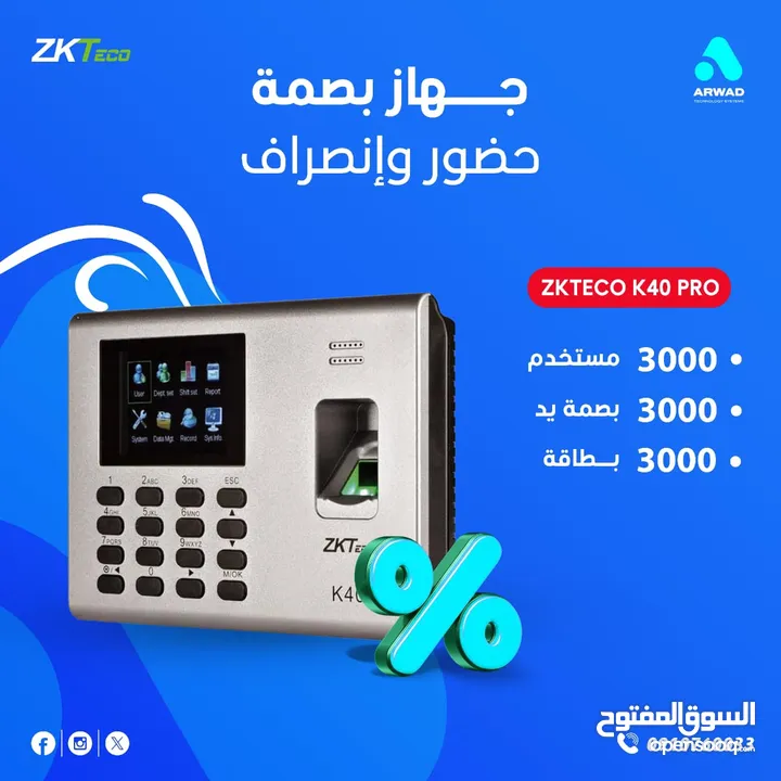 اجهزة حضور وانصراف من ZKTeco