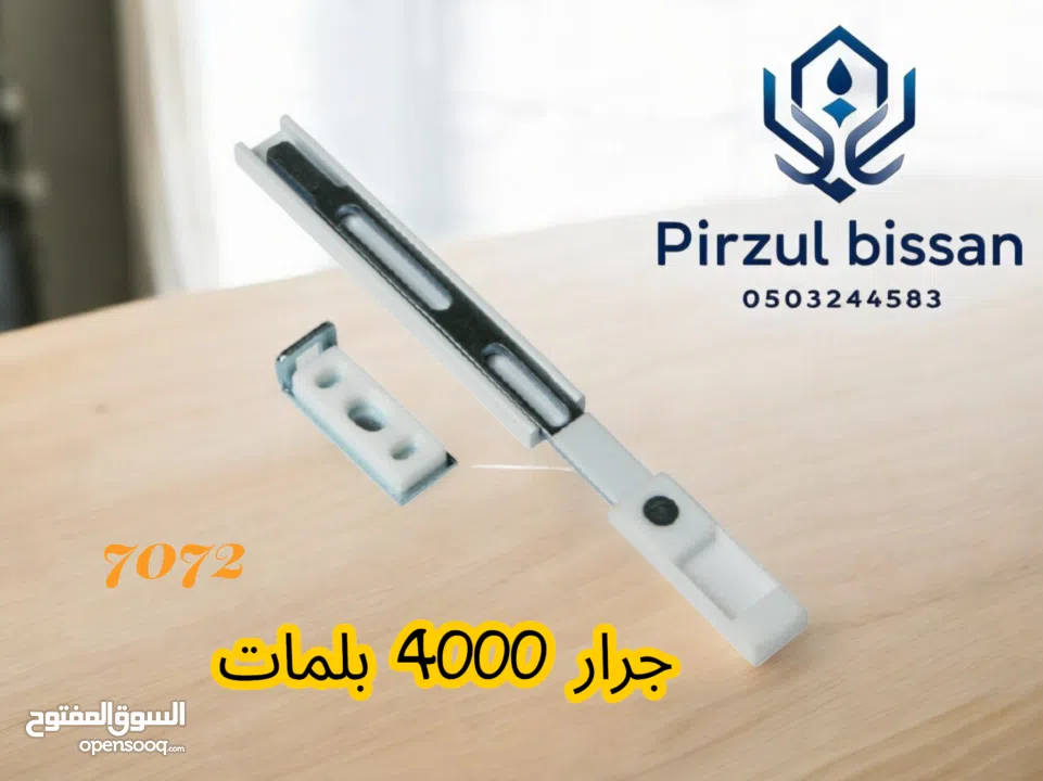 بيسان لأكسسوارات الالمنيوم pirzul bissan