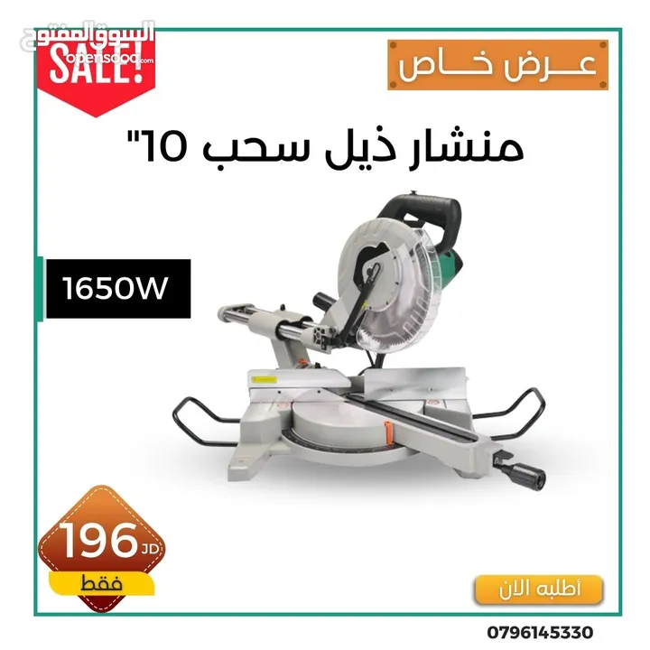 منشار ذيل سحب زاوية 10"