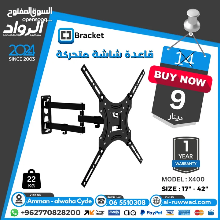 قاعدة شاشة (حمالة) Tv Stand  لجميع الاحجام